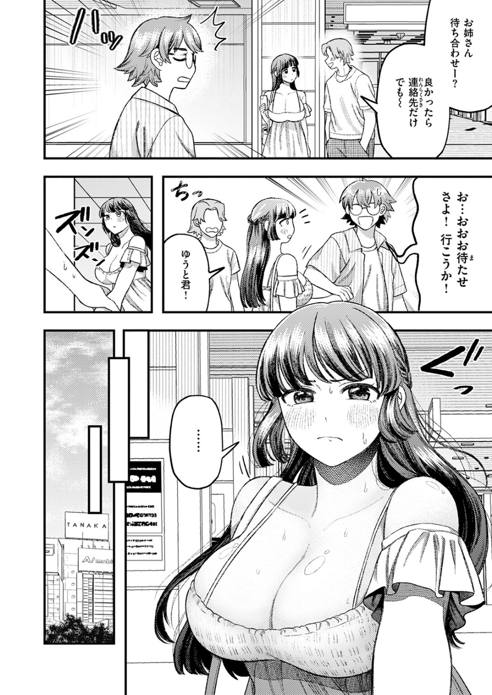 COMIC快楽天ビースト 2025年12月号 80 ページ目