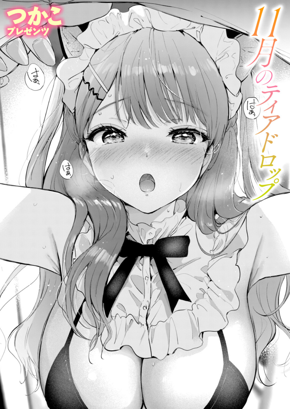 11月のティアドロップ(単話) 1 ページ目