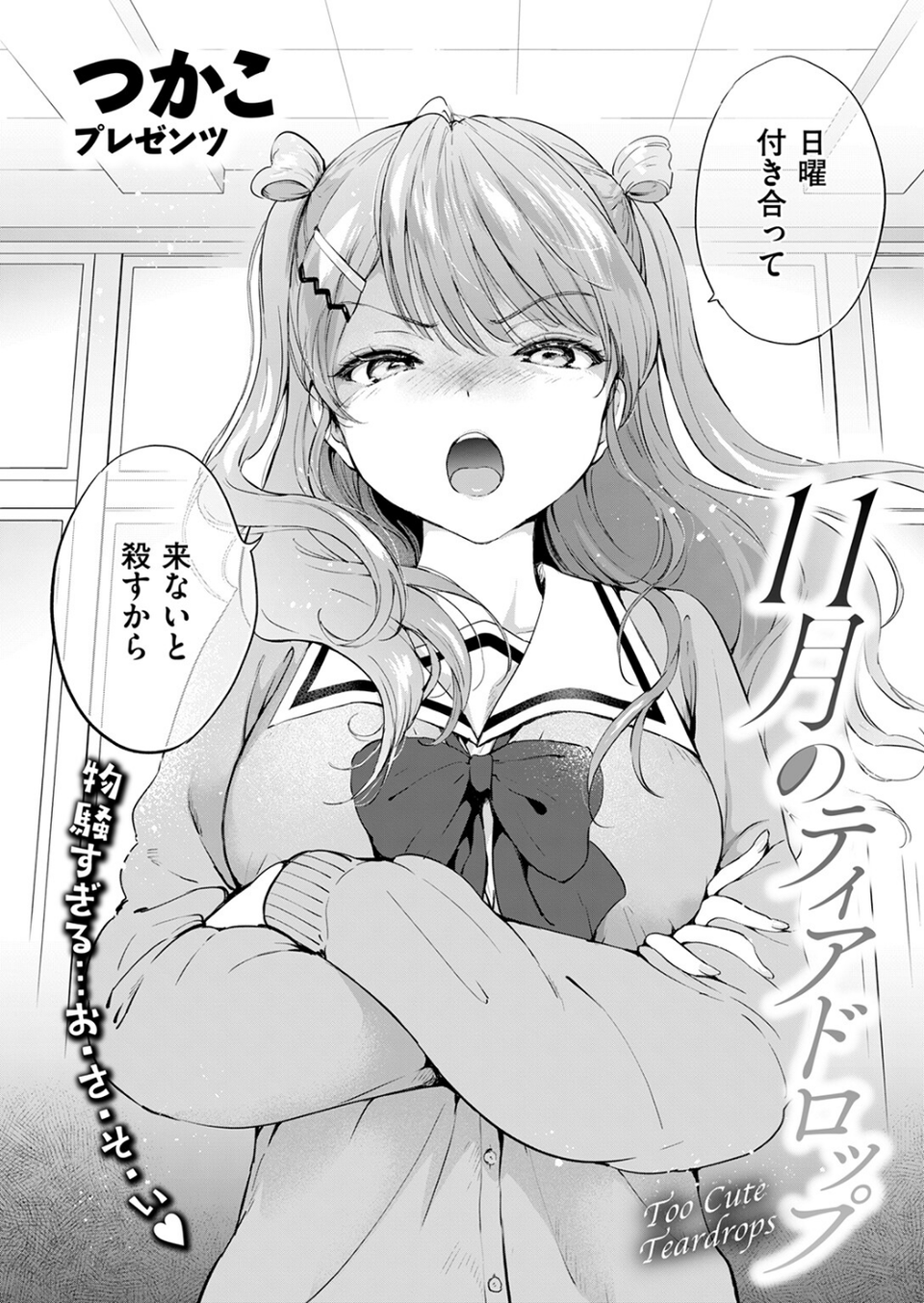 11月のティアドロップ(単話) 4 ページ目