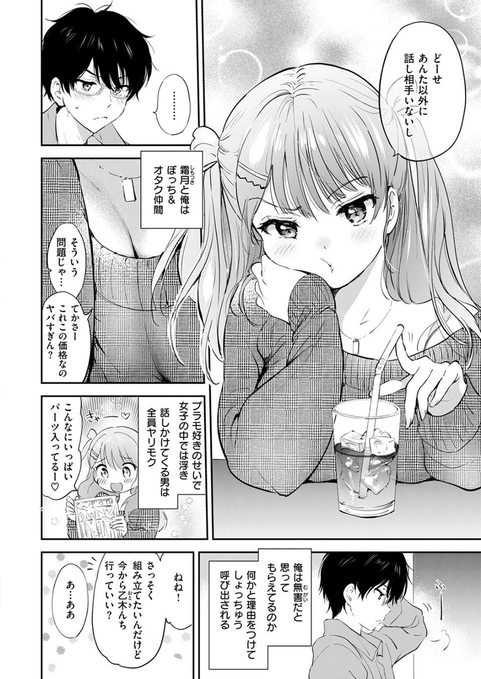 11月のティアドロップ(単話) 6 ページ目