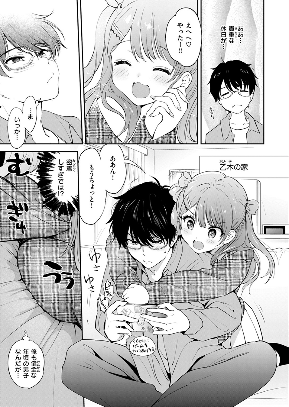 11月のティアドロップ(単話) 7 ページ目
