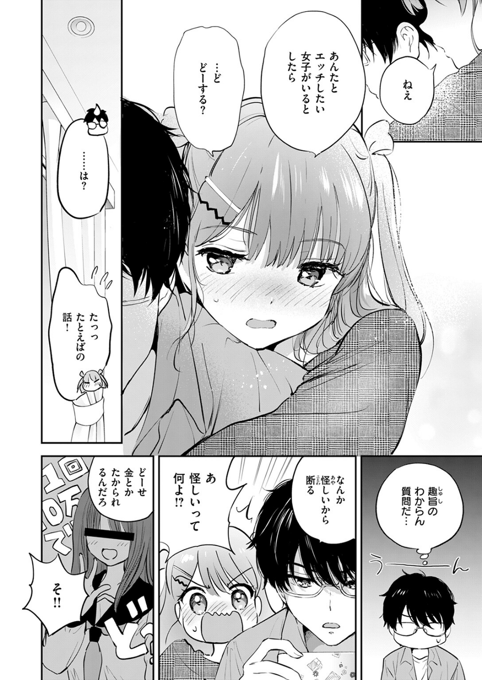 11月のティアドロップ(単話) 8 ページ目
