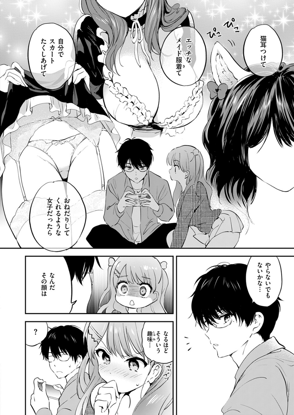 11月のティアドロップ(単話) 10 ページ目