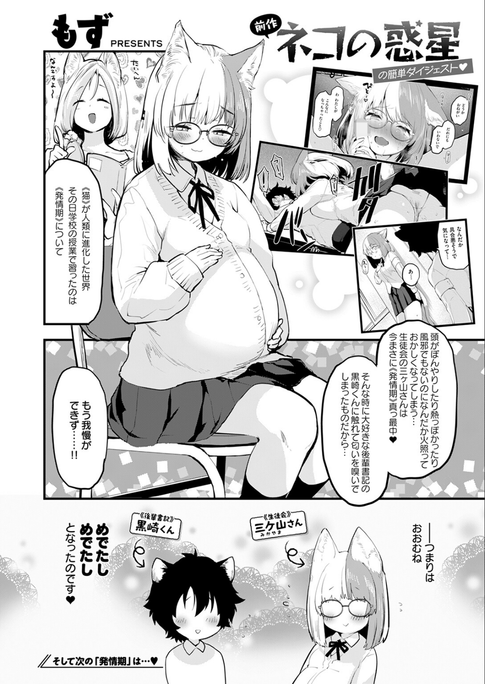 ネコの惑星(単話) 2 ページ目