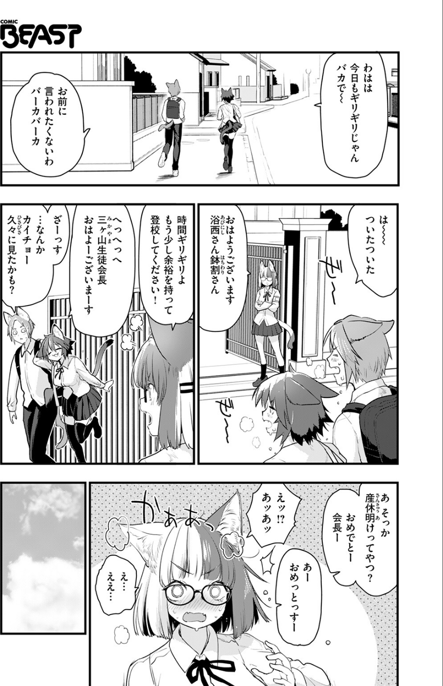 ネコの惑星(単話) 5 ページ目