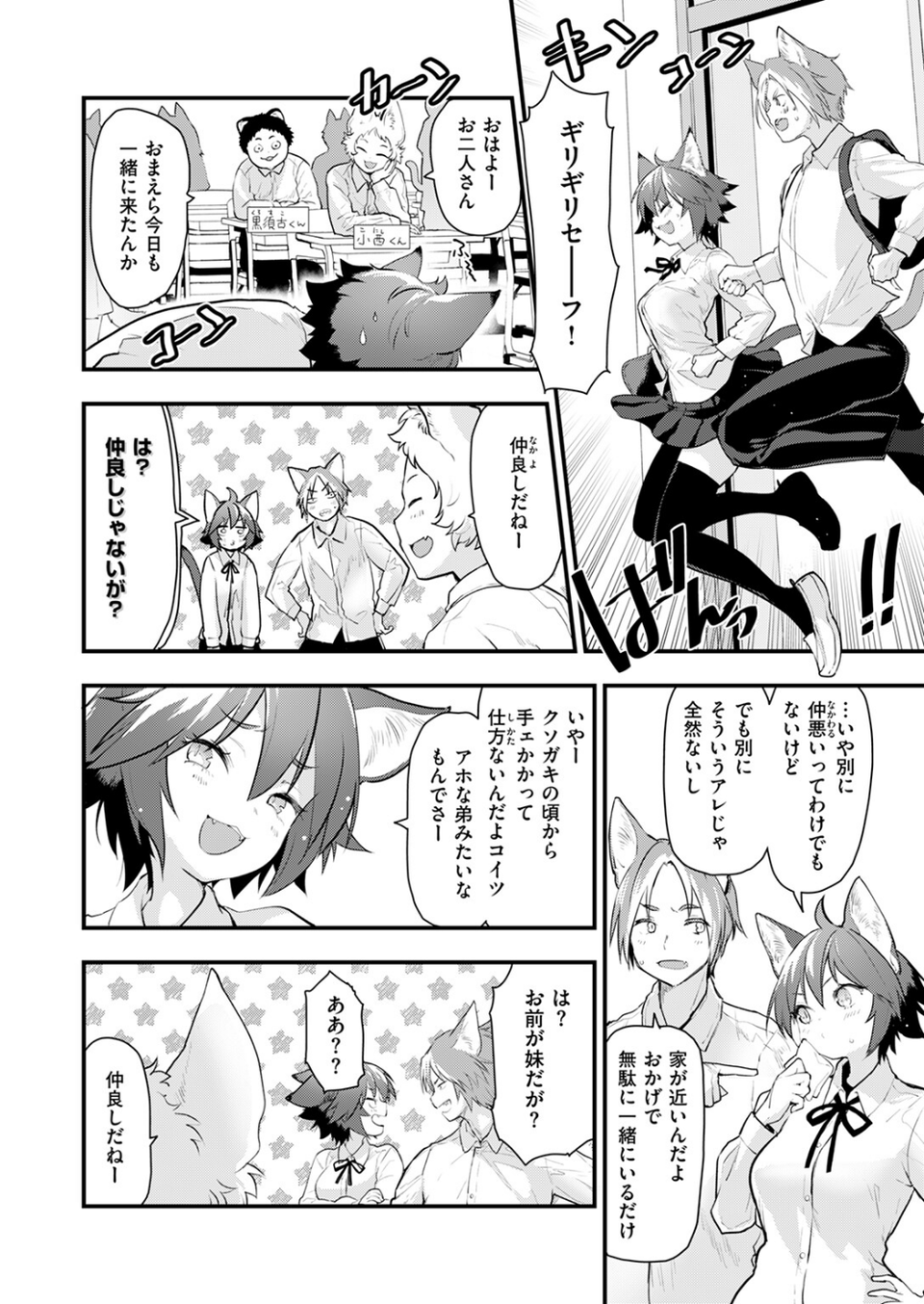 ネコの惑星(単話) 6 ページ目