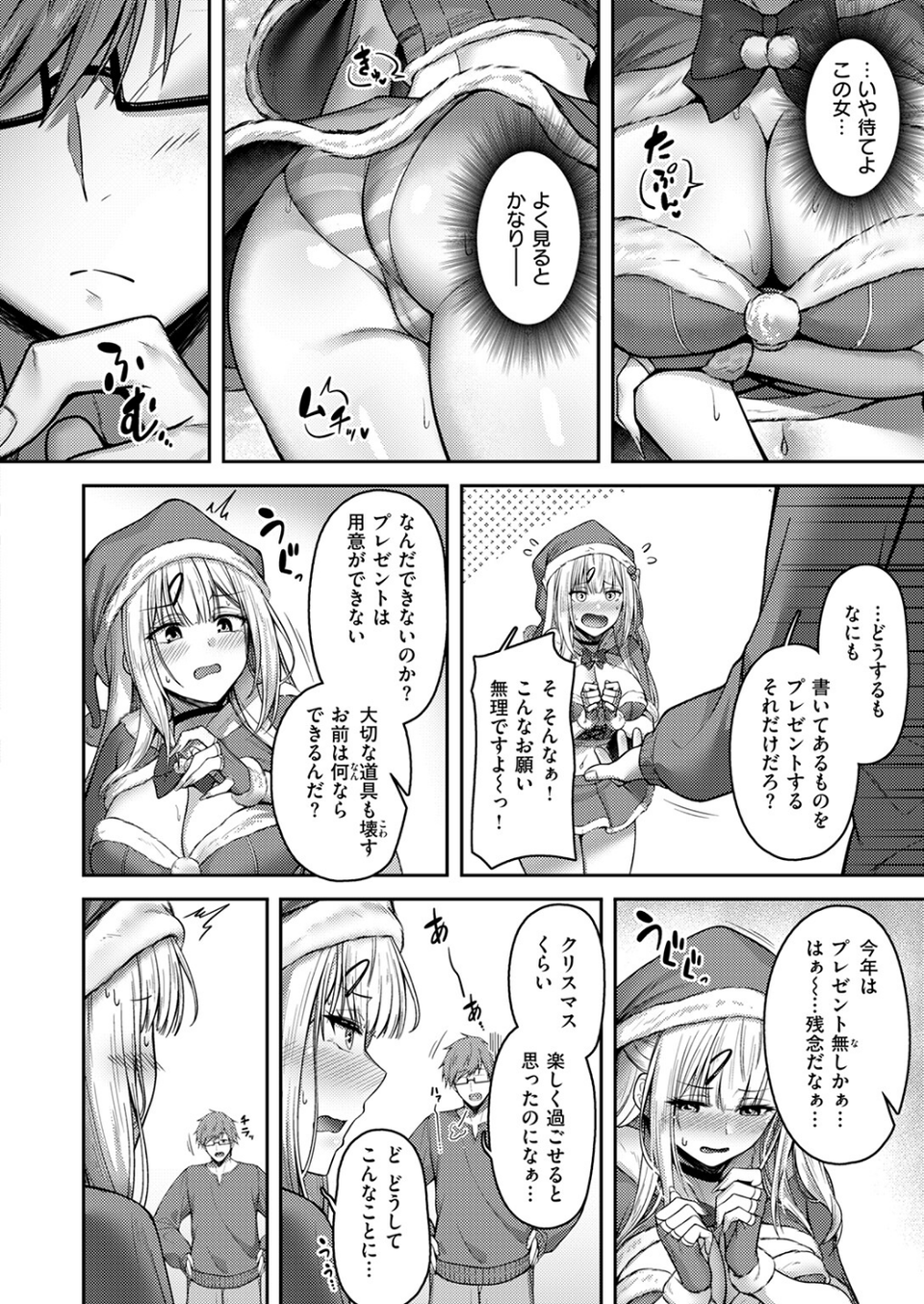 ミラクル☆ノエル(単話) 10 ページ目
