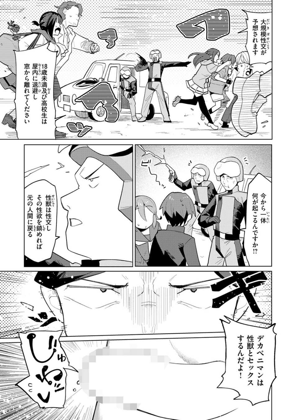 デカペニマン(単話) 5 ページ目