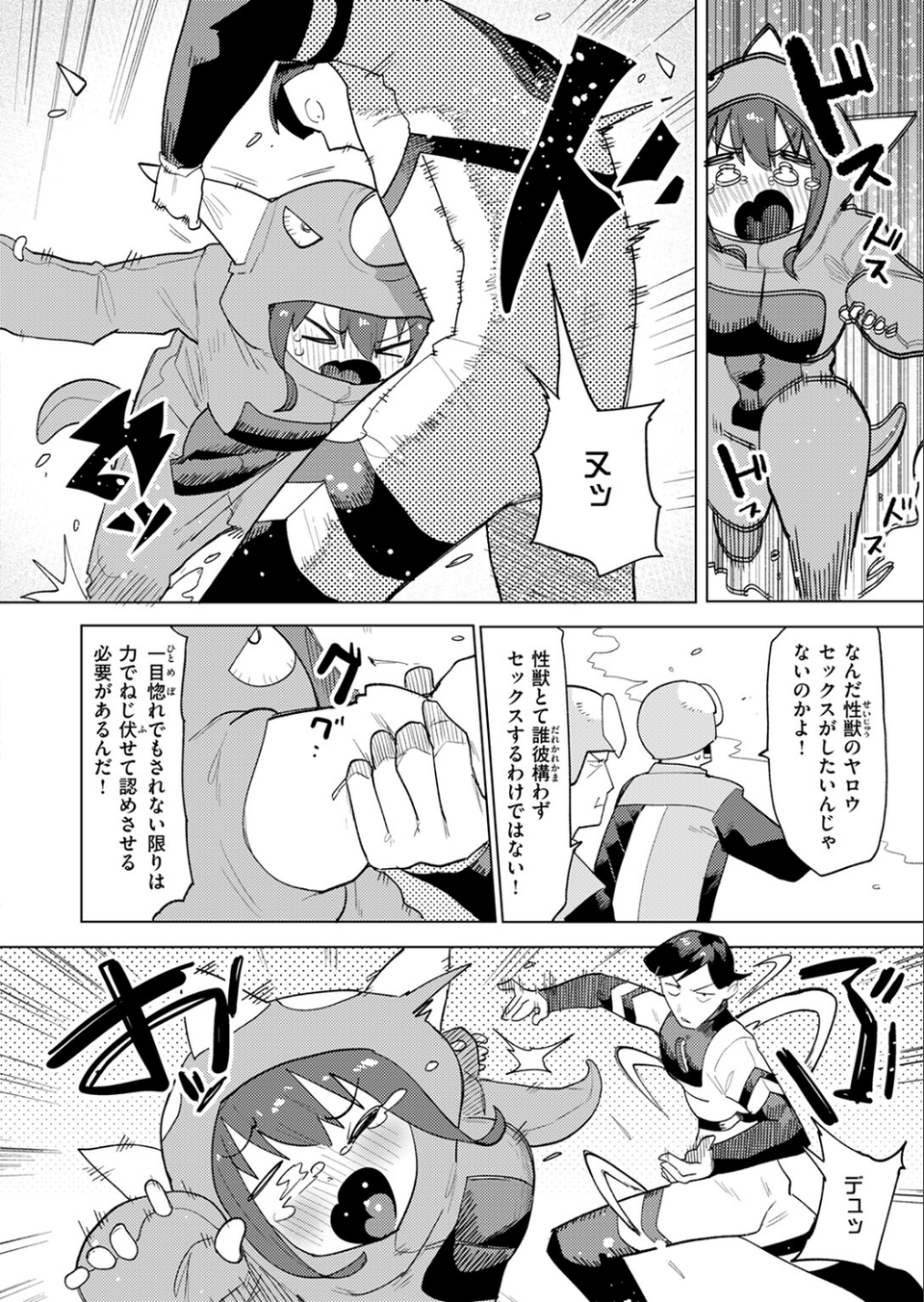 デカペニマン(単話) 6 ページ目