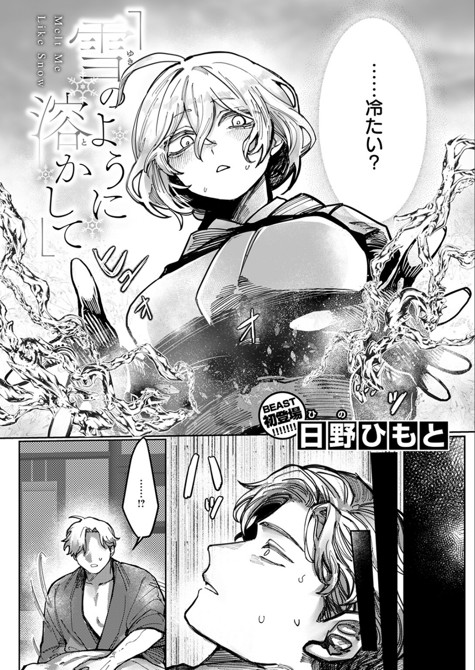 雪のように溶かして（単話） 4 ページ目