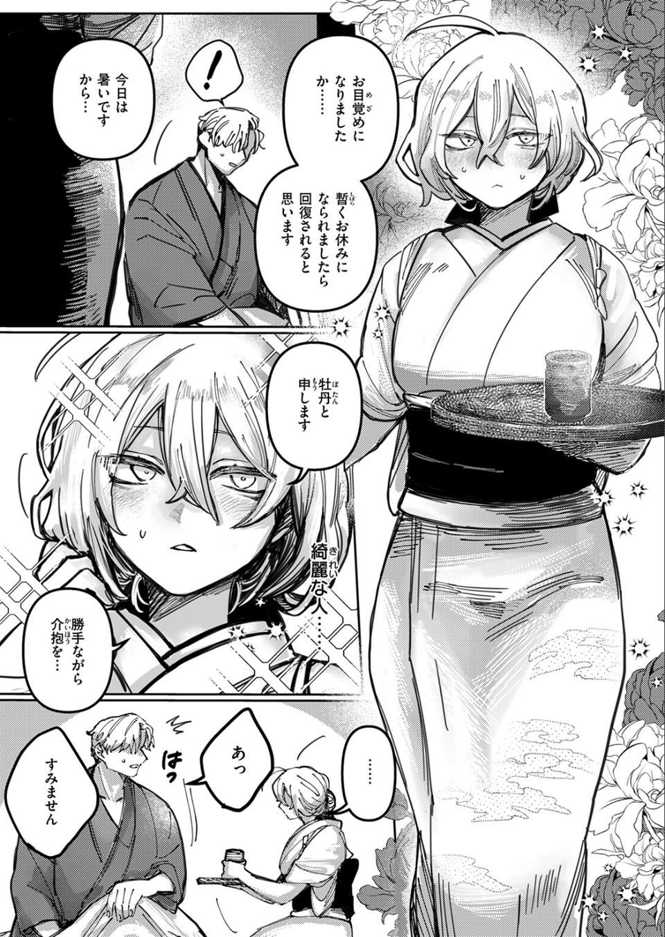 雪のように溶かして（単話） 5 ページ目
