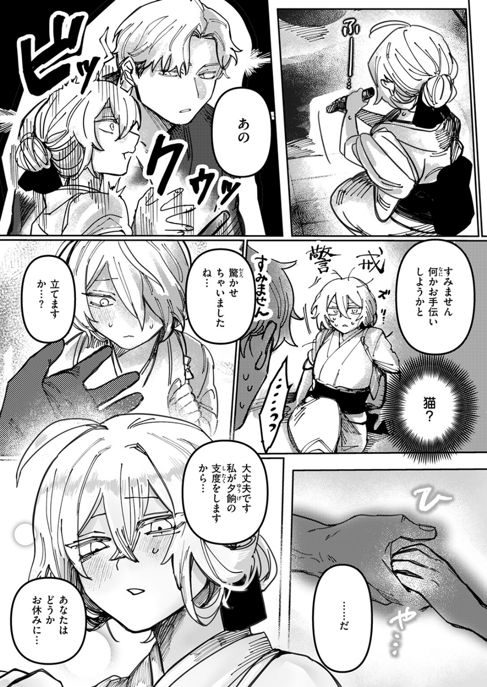 雪のように溶かして（単話） 7 ページ目