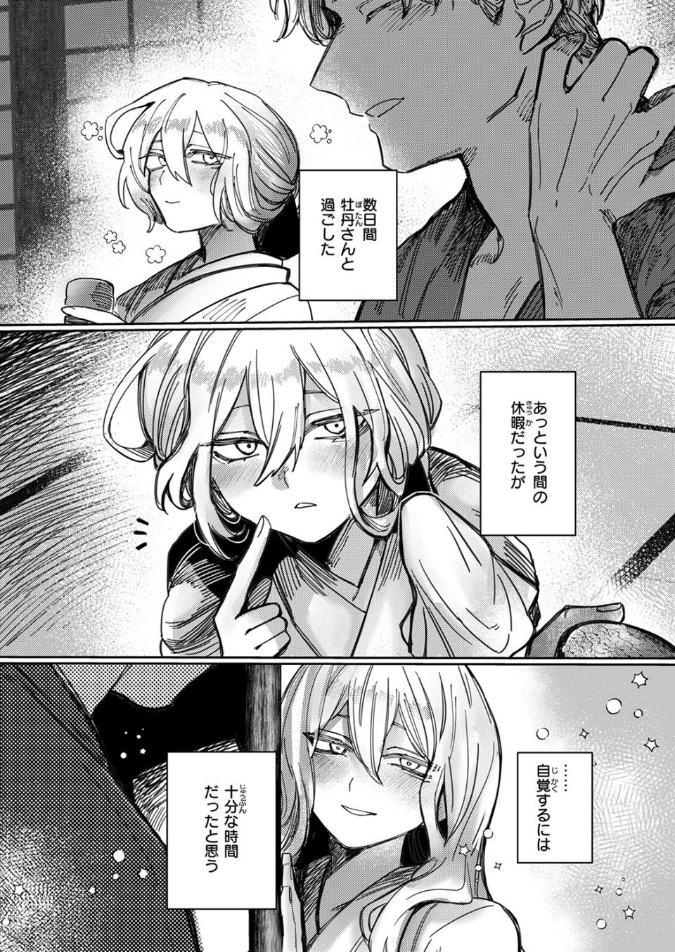 雪のように溶かして（単話） 9 ページ目