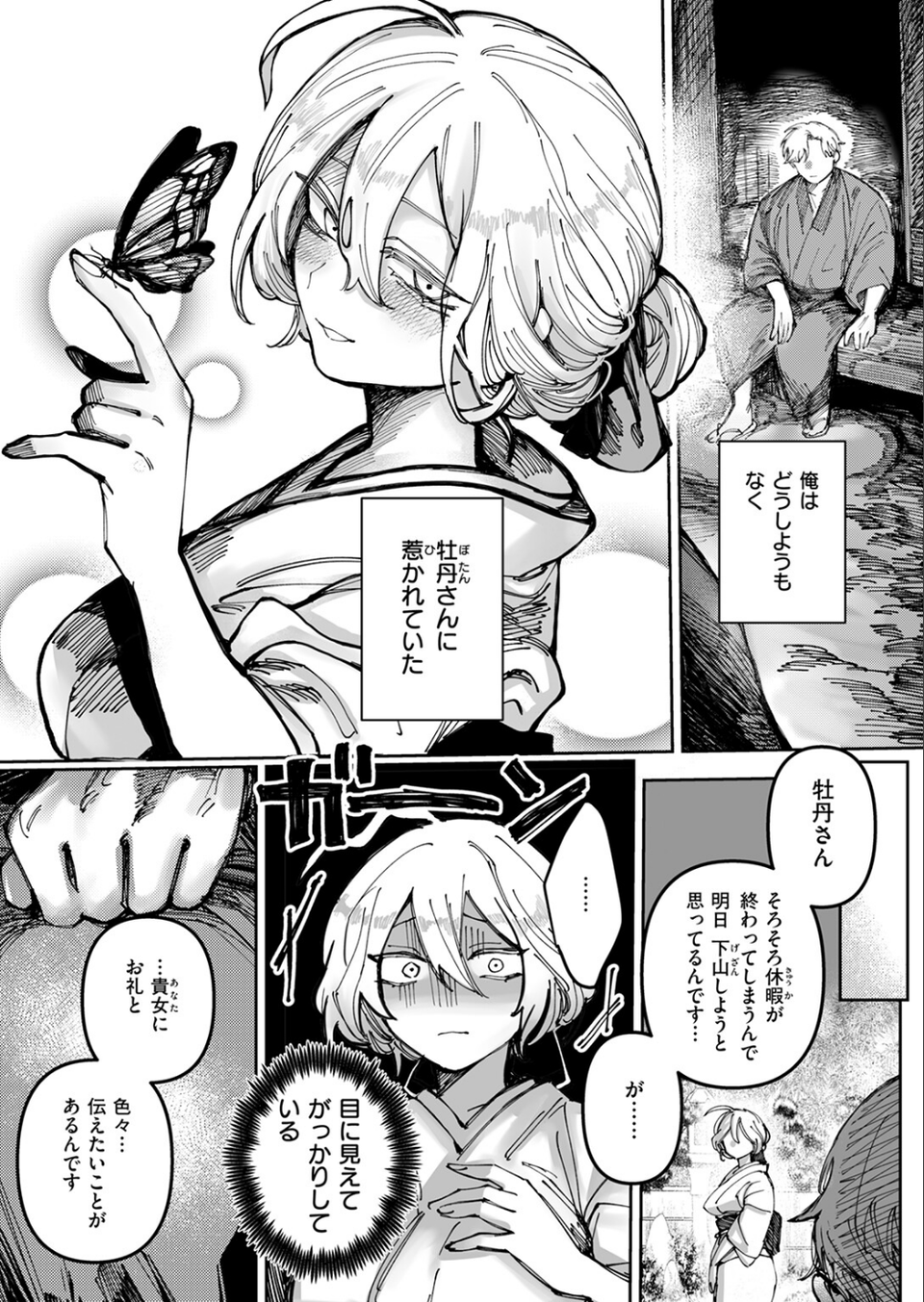 雪のように溶かして（単話） 10 ページ目