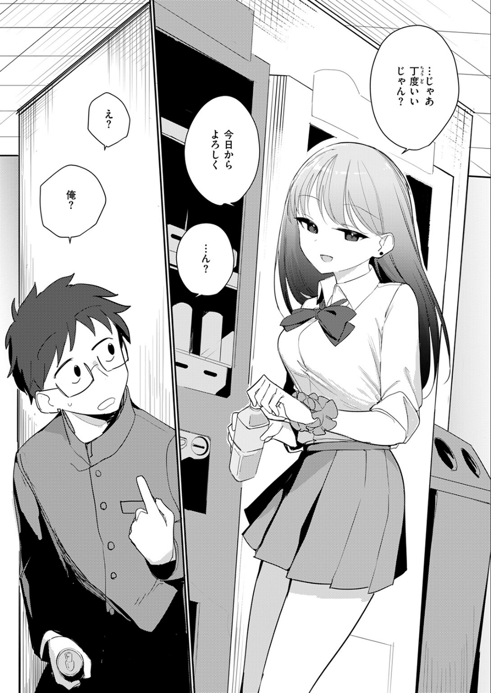 気ままな君の可愛いところ（単話） 7 ページ目