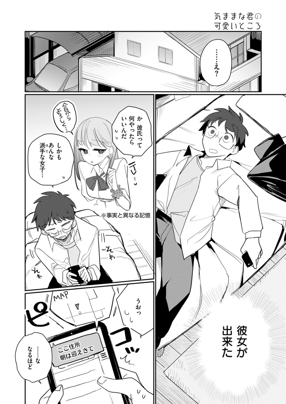 気ままな君の可愛いところ（単話） 8 ページ目