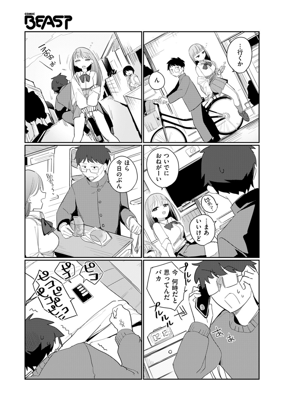 気ままな君の可愛いところ（単話） 9 ページ目