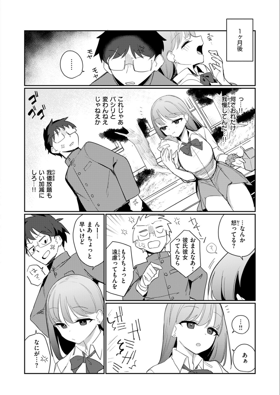 気ままな君の可愛いところ（単話） 10 ページ目