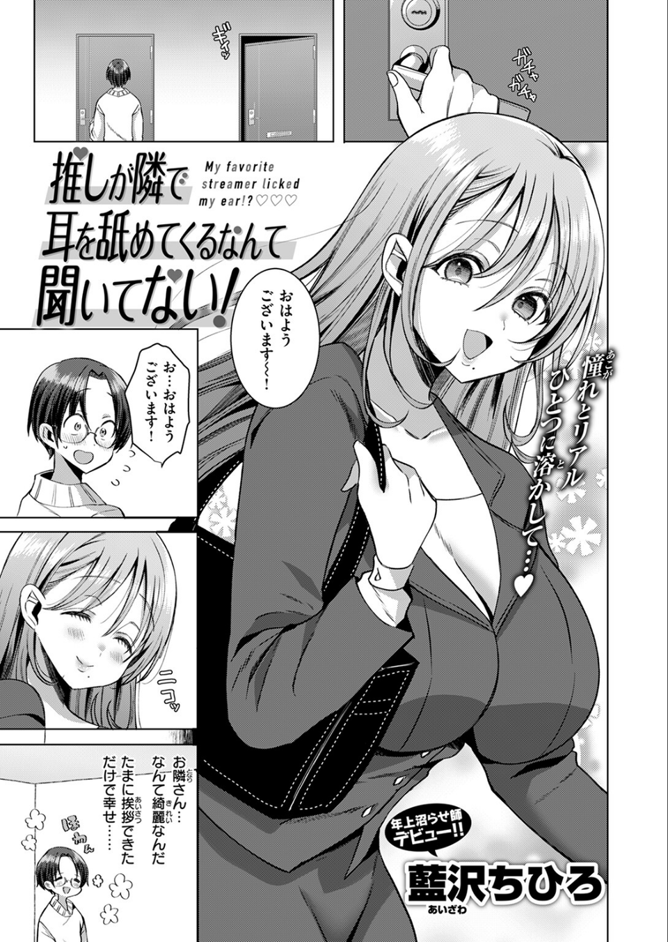 推しが隣で耳を舐めてくるなんて聞いてない!(単話) 3 ページ目