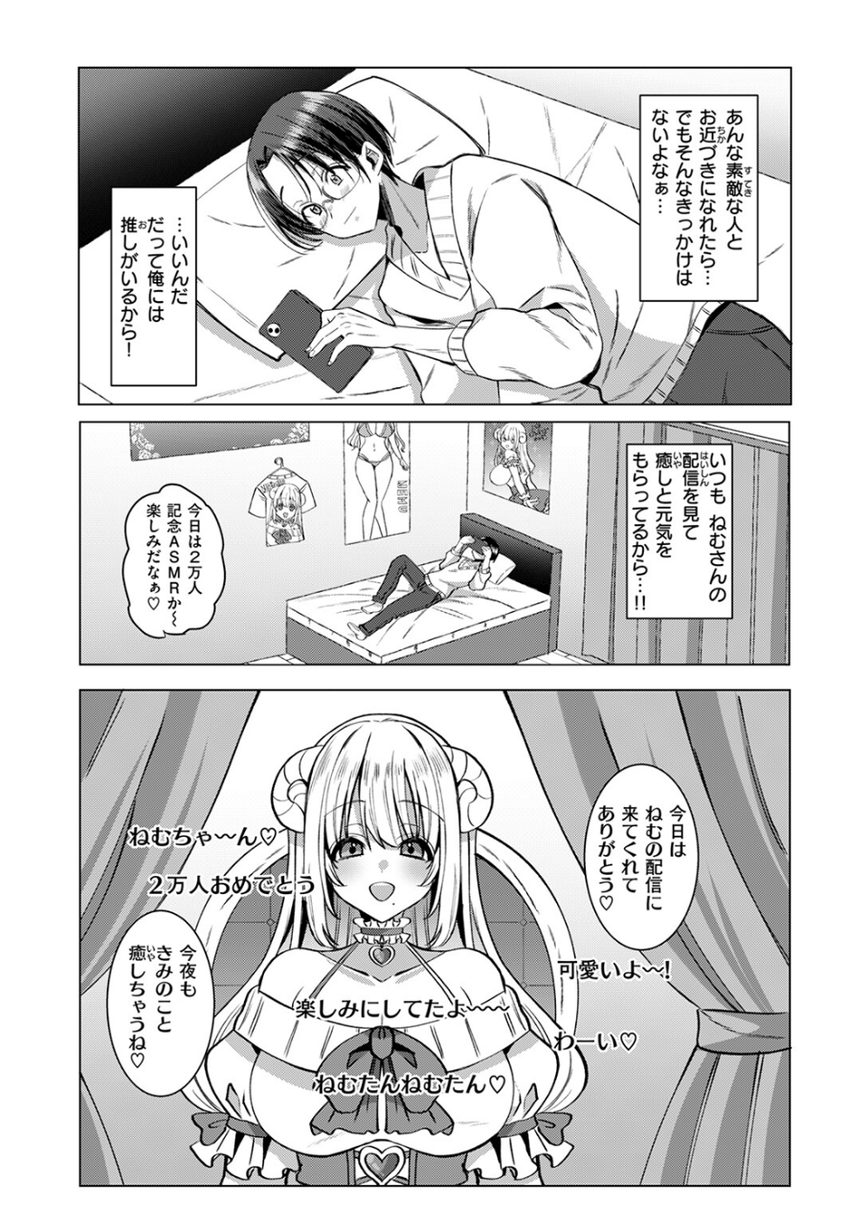 推しが隣で耳を舐めてくるなんて聞いてない!(単話) 4 ページ目