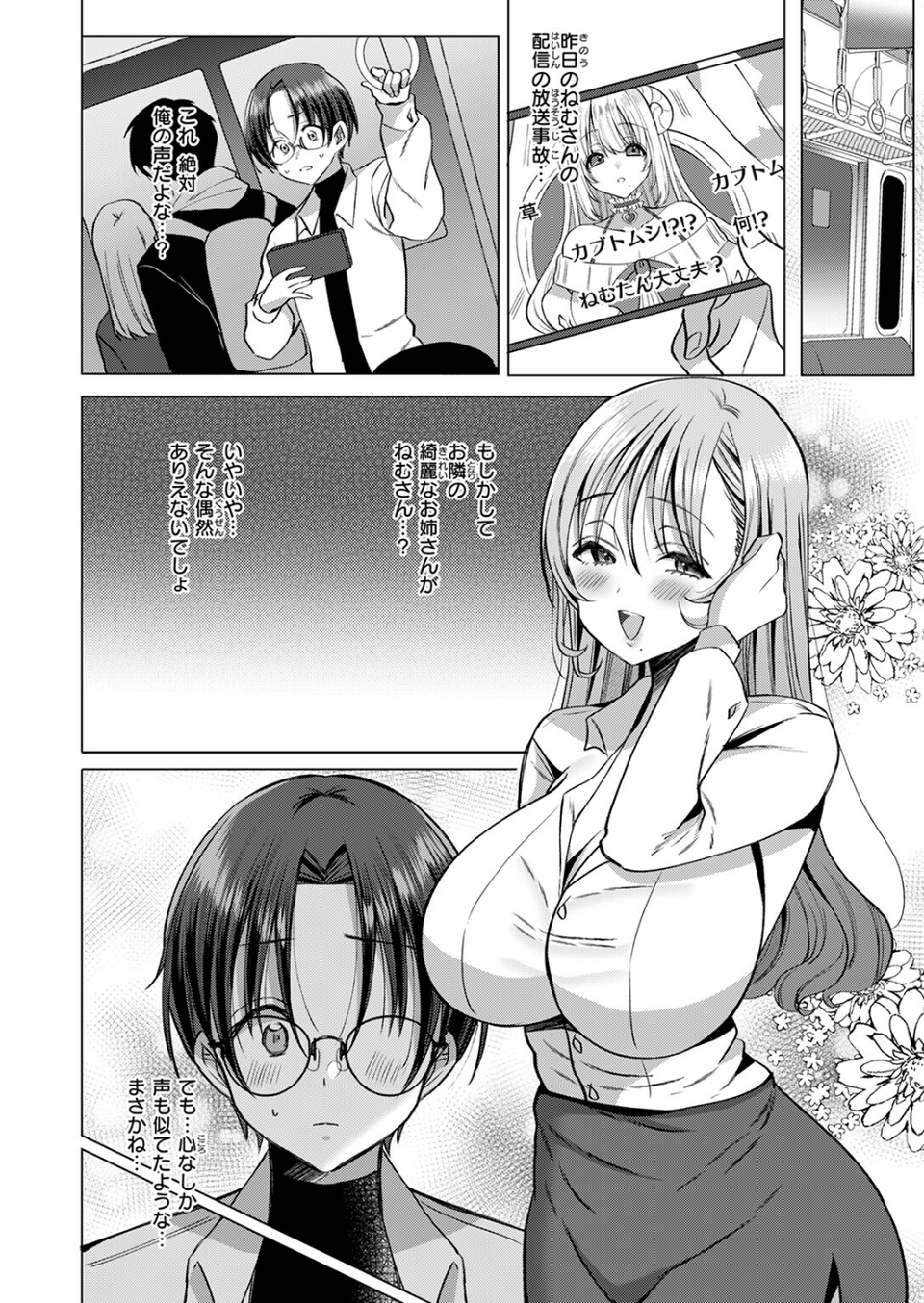 推しが隣で耳を舐めてくるなんて聞いてない!(単話) 6 ページ目