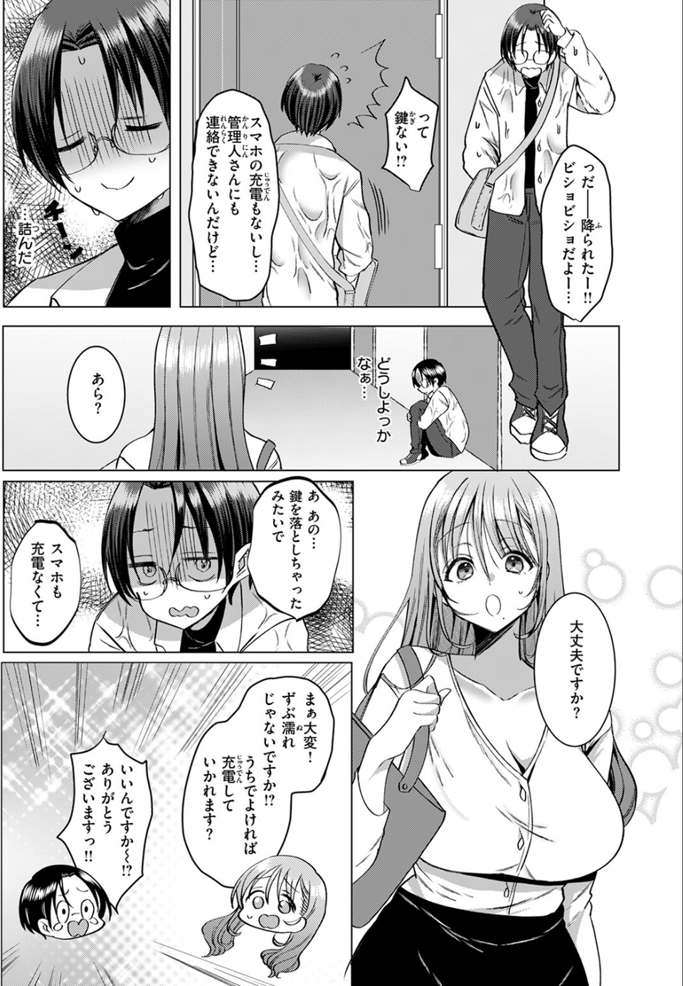 推しが隣で耳を舐めてくるなんて聞いてない!(単話) 7 ページ目