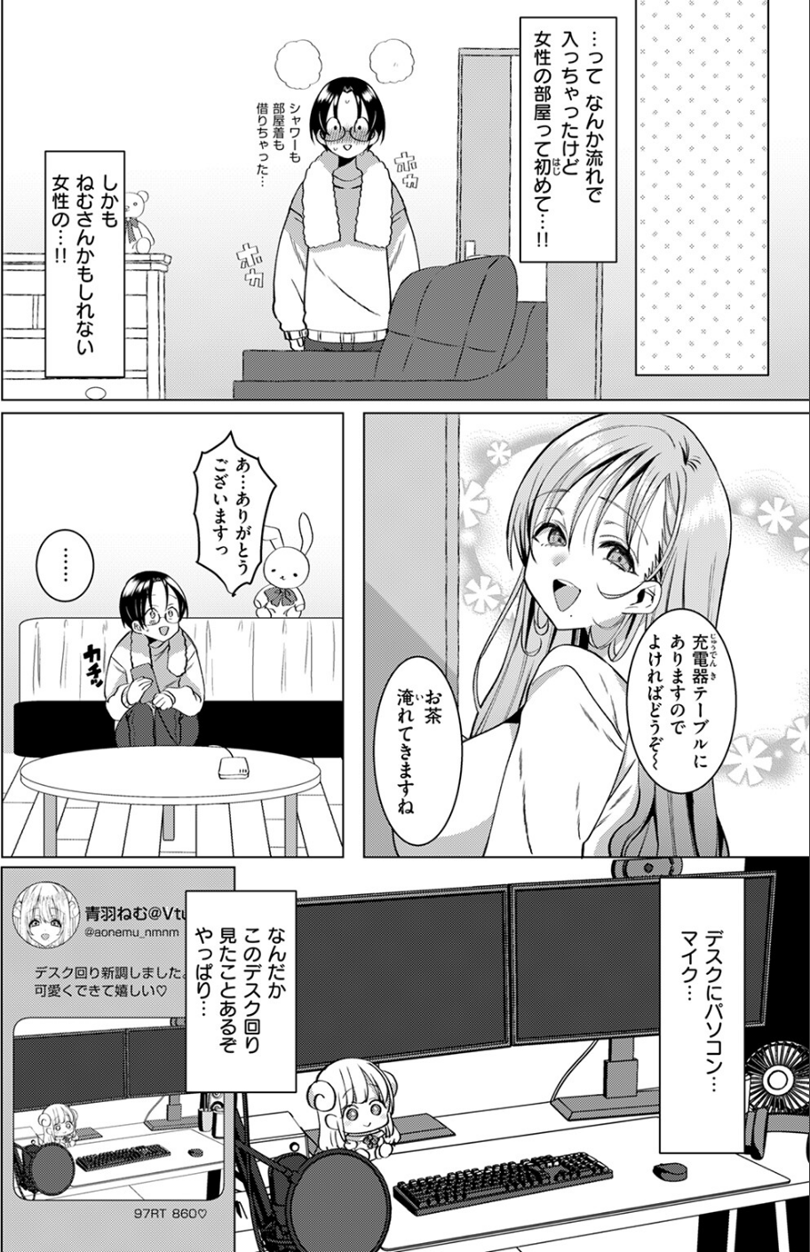 推しが隣で耳を舐めてくるなんて聞いてない!(単話) 8 ページ目