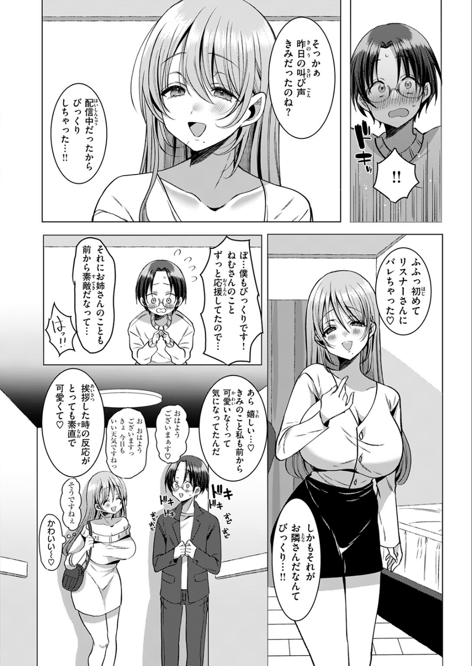 推しが隣で耳を舐めてくるなんて聞いてない!(単話) 10 ページ目