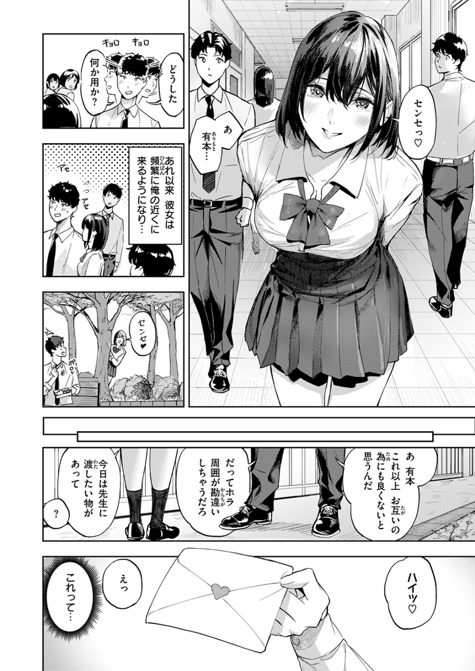 一途なふたり(単話) 6 ページ目