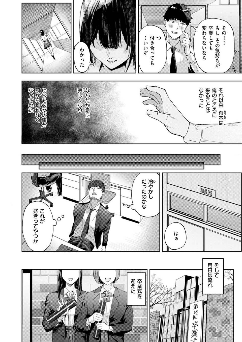 一途なふたり(単話) 8 ページ目