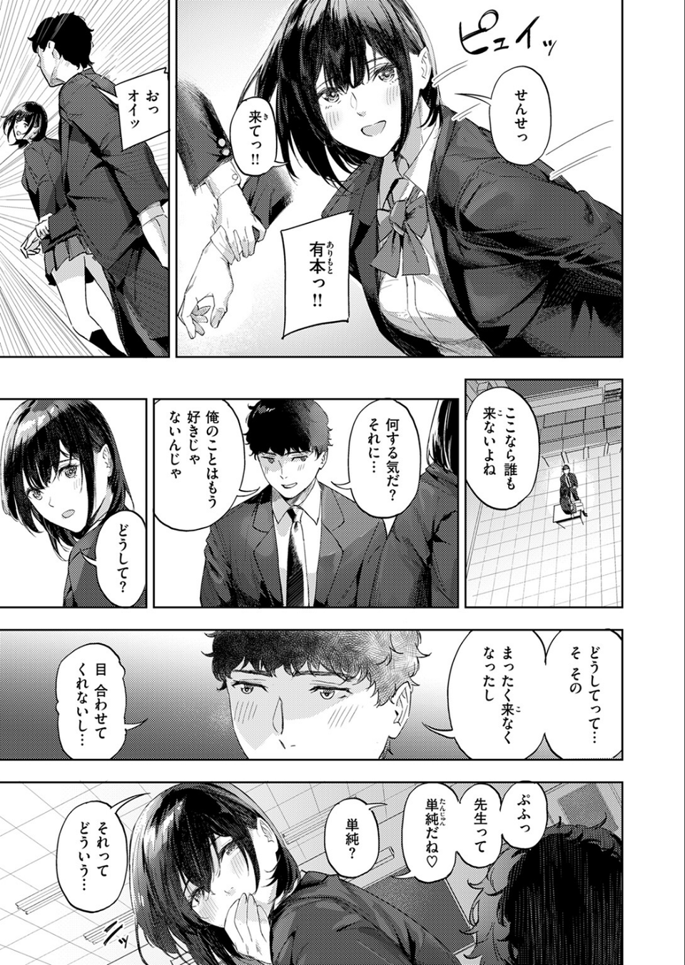 一途なふたり(単話) 9 ページ目