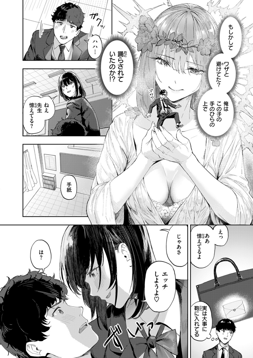 一途なふたり(単話) 10 ページ目