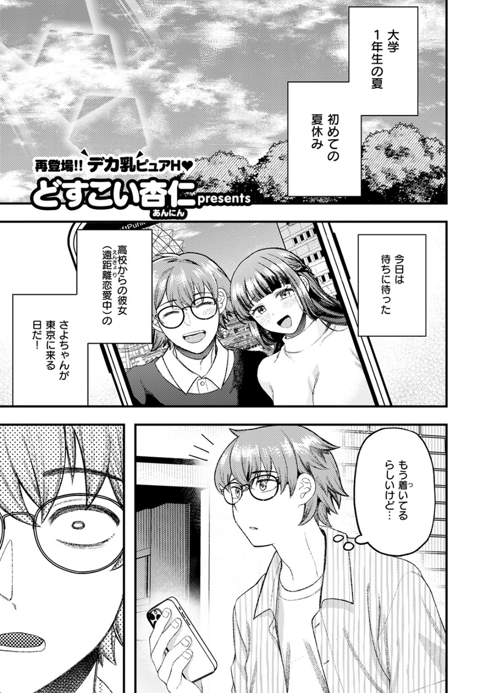 遠距離彼女はがんばります！（単話） 3 ページ目