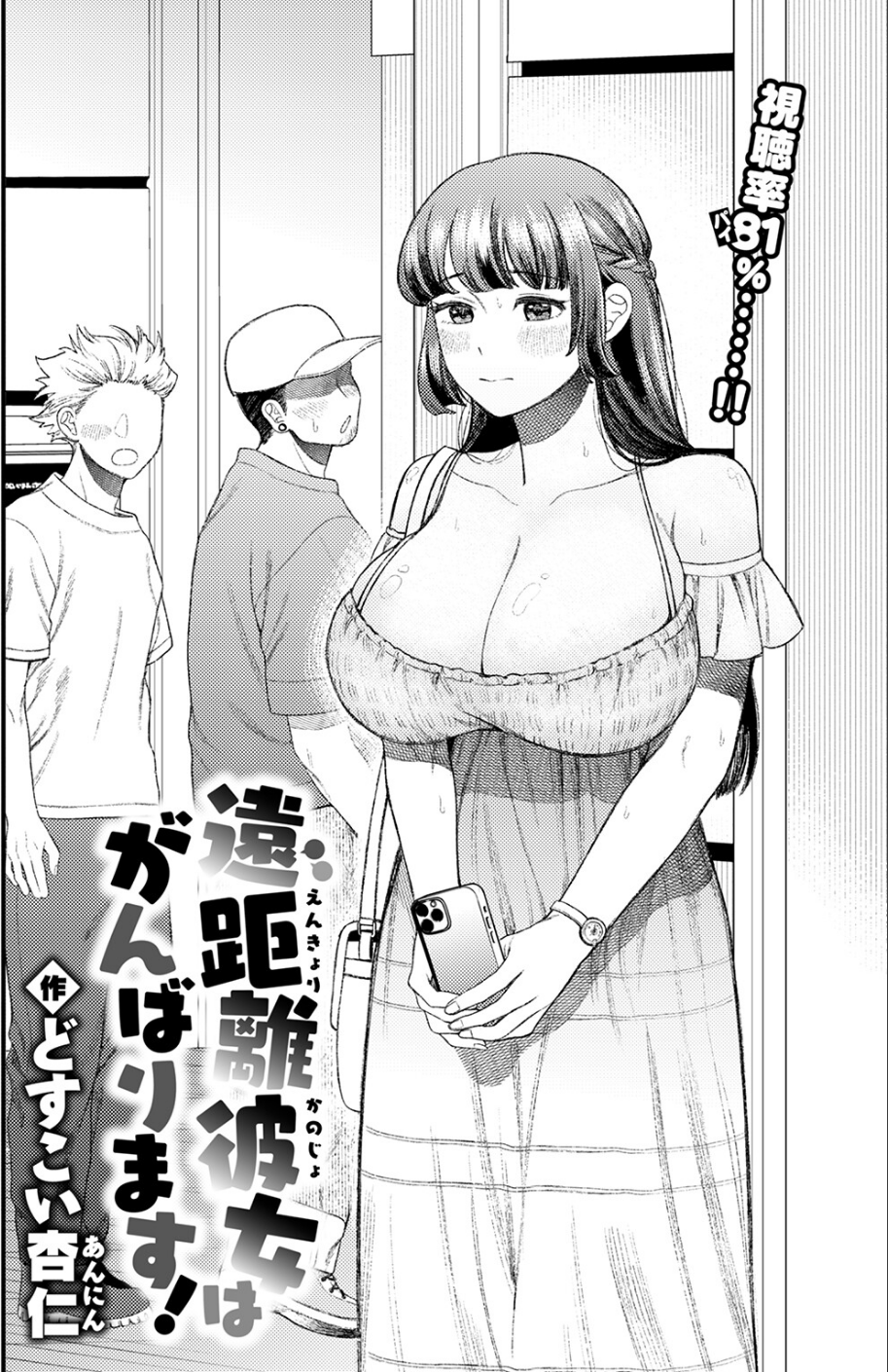 遠距離彼女はがんばります！（単話） 4 ページ目