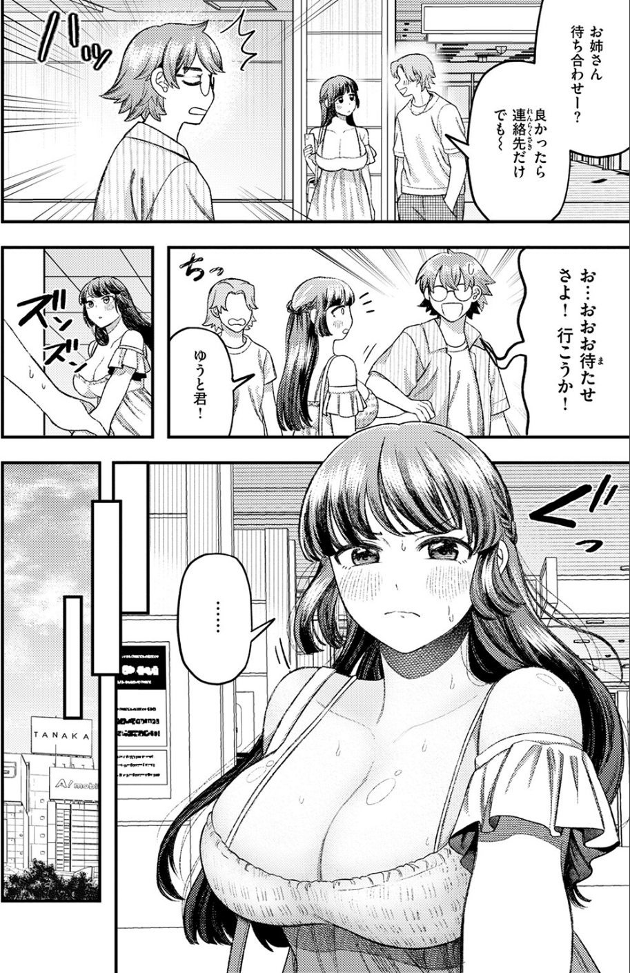 遠距離彼女はがんばります！（単話） 6 ページ目