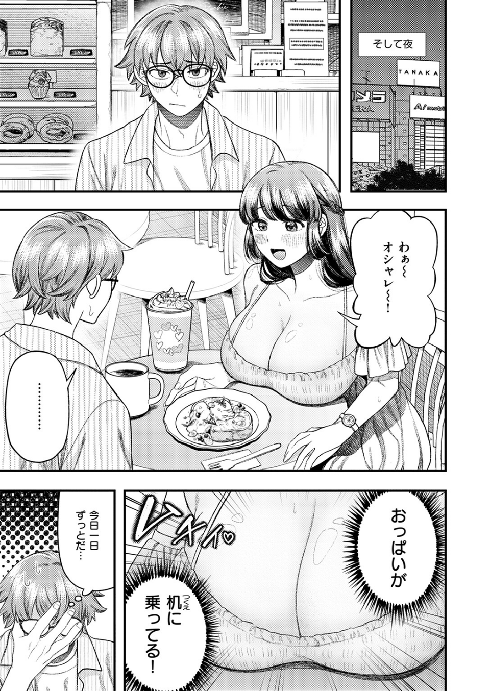 遠距離彼女はがんばります！（単話） 7 ページ目
