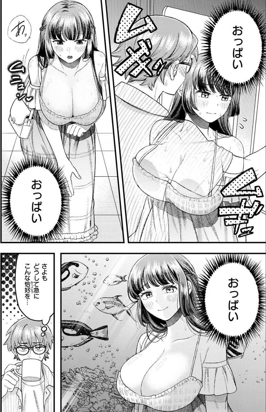 遠距離彼女はがんばります！（単話） 8 ページ目