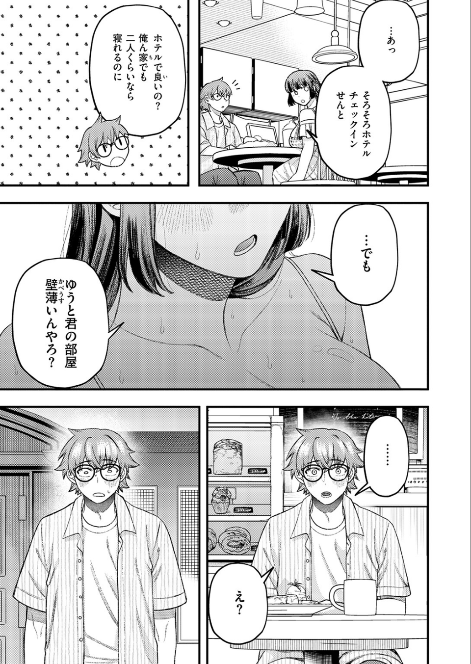 遠距離彼女はがんばります！（単話） 9 ページ目
