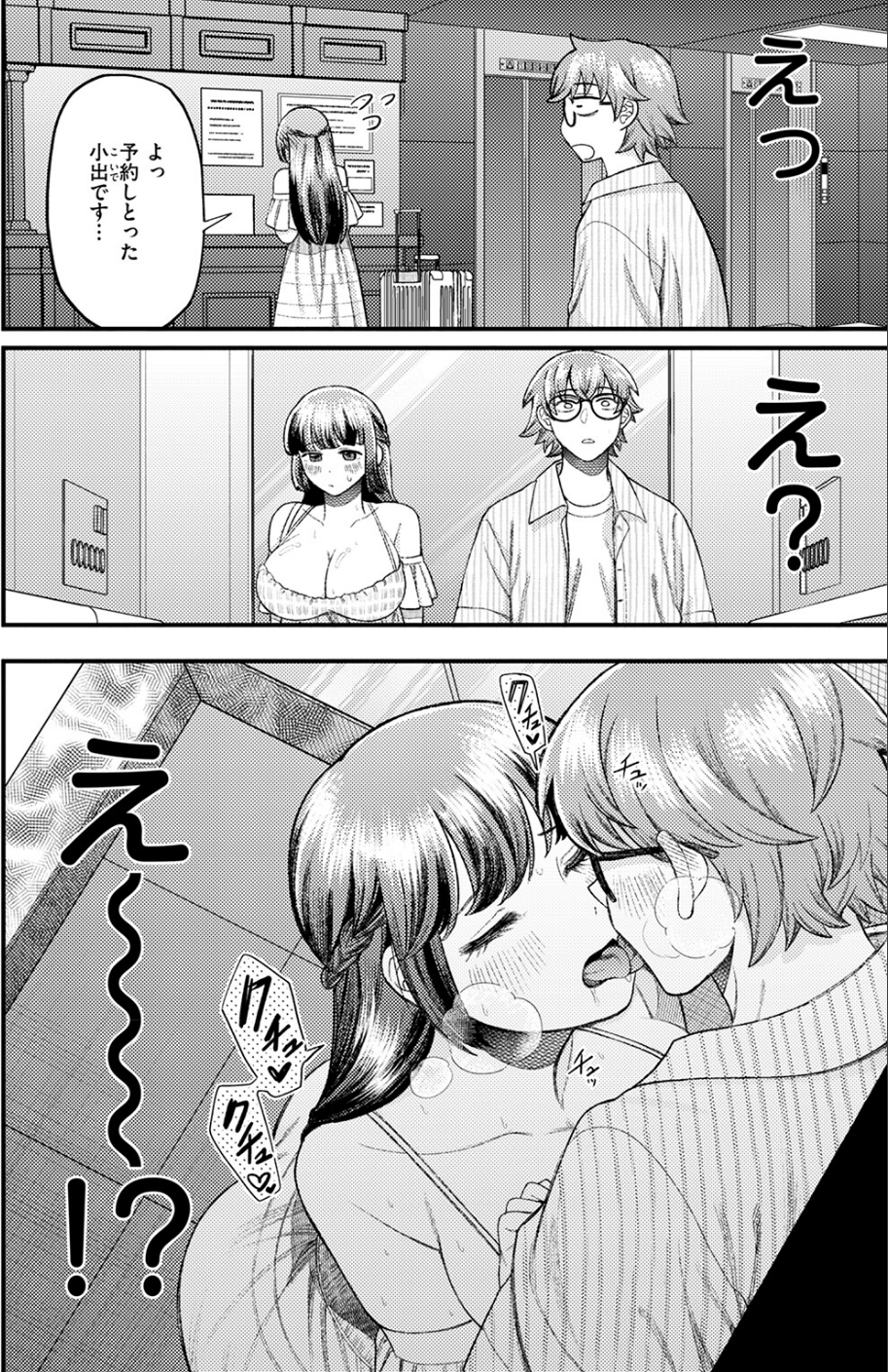 遠距離彼女はがんばります！（単話） 10 ページ目