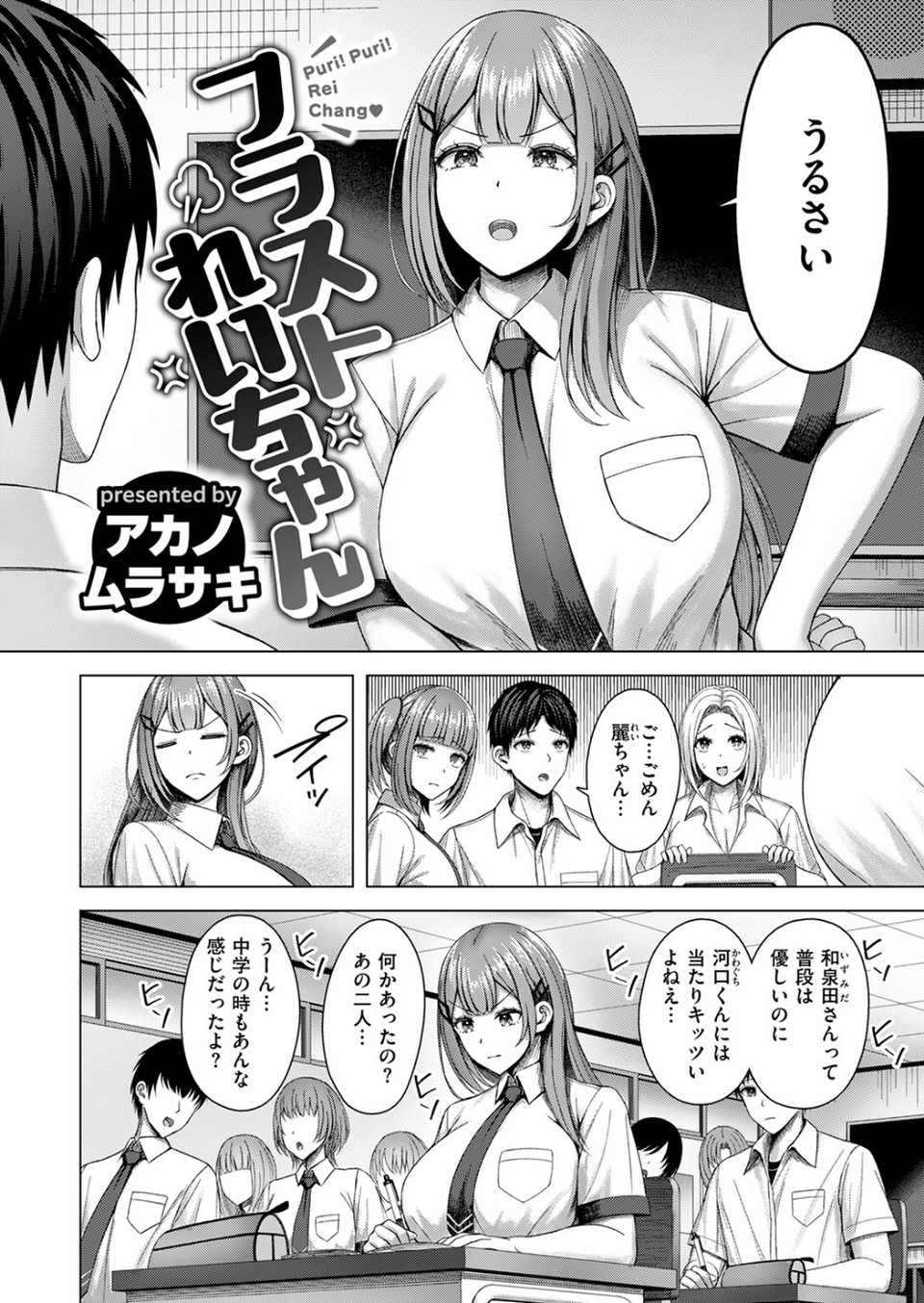 フラストれいちゃん(単話) 4 ページ目