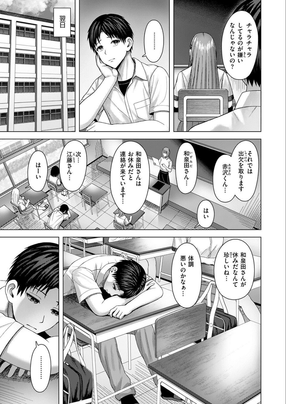 フラストれいちゃん(単話) 5 ページ目