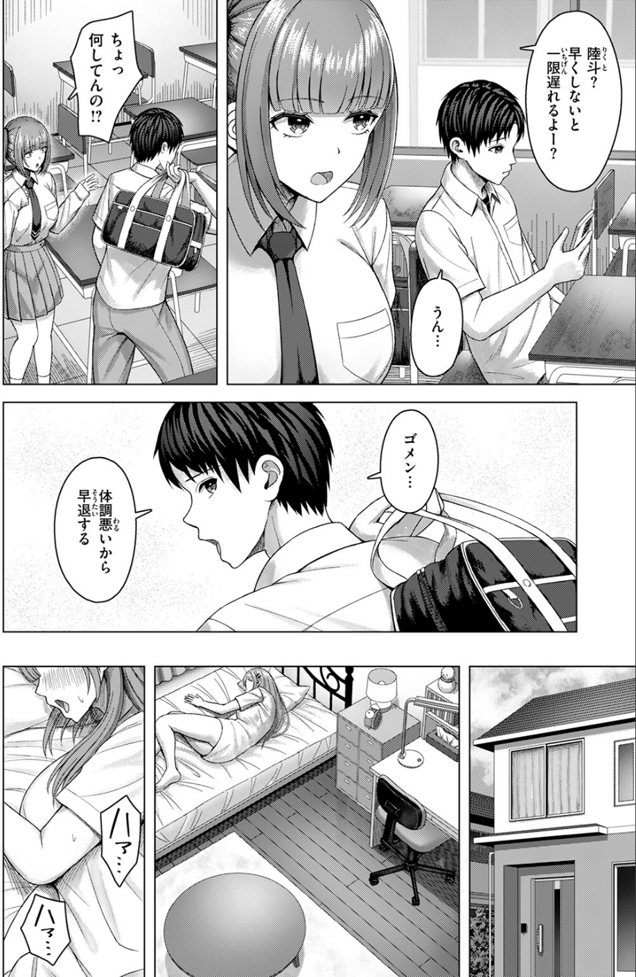 フラストれいちゃん(単話) 6 ページ目