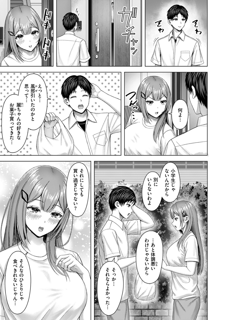 フラストれいちゃん(単話) 9 ページ目