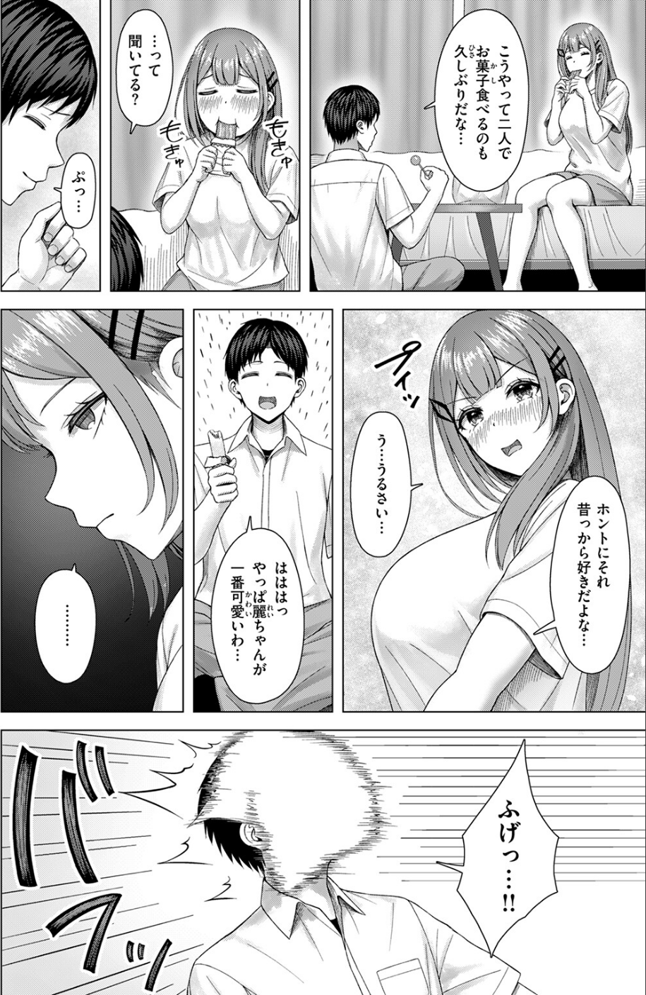 フラストれいちゃん(単話) 10 ページ目