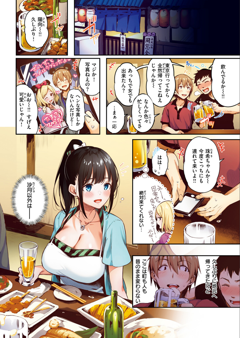 朔待ち想【フルカラー版】（単話） 4 ページ目