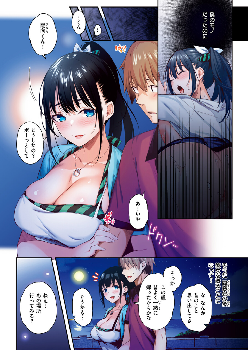 朔待ち想【フルカラー版】（単話） 6 ページ目