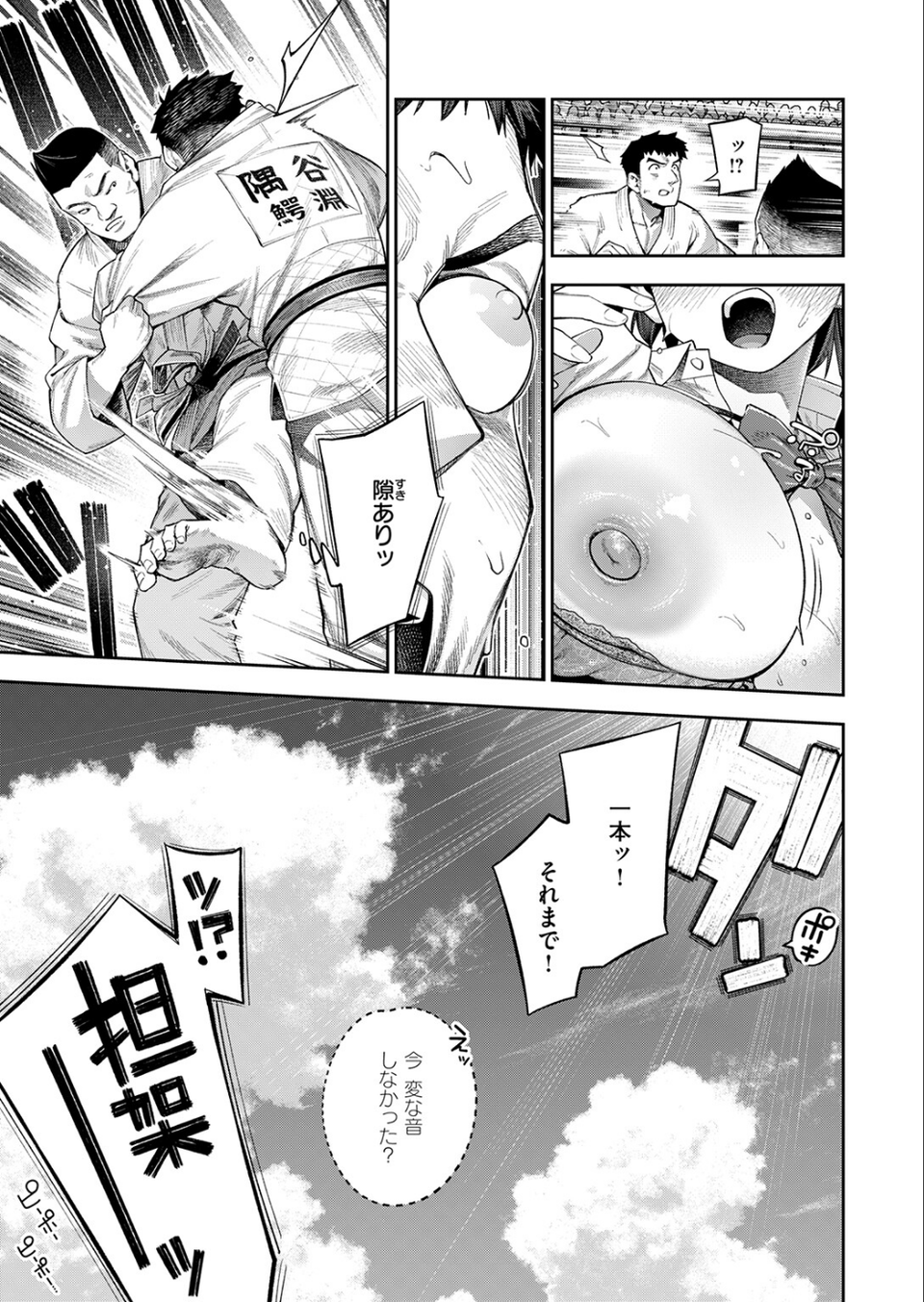 ボッキン!!(単話) 5 ページ目