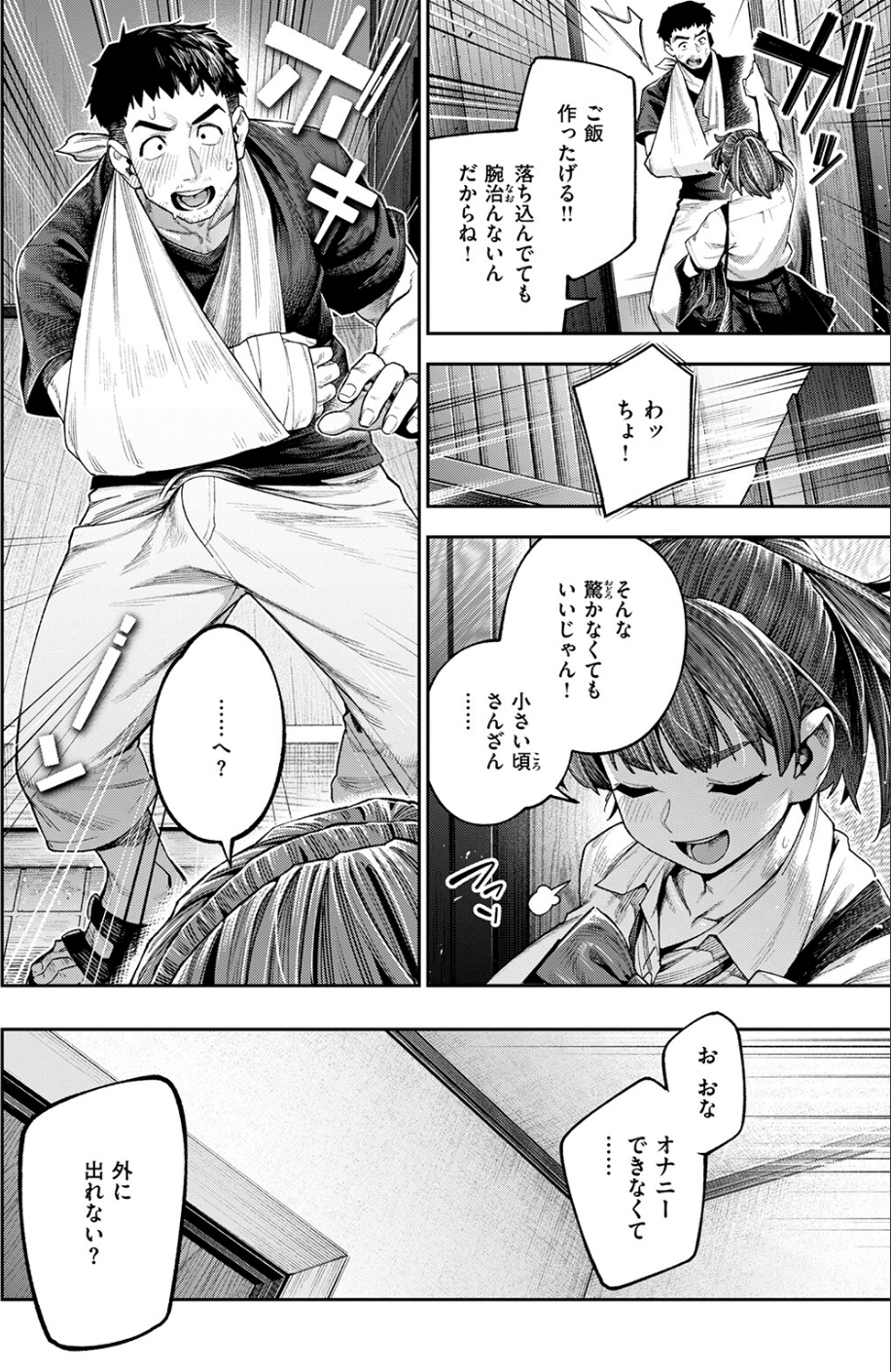 ボッキン!!(単話) 8 ページ目