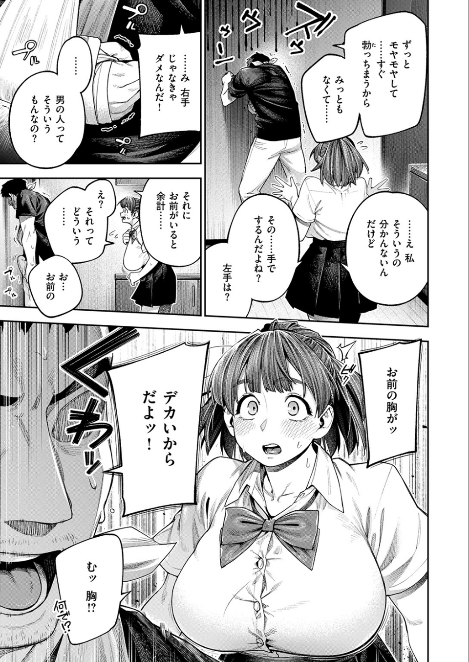 ボッキン!!(単話) 9 ページ目