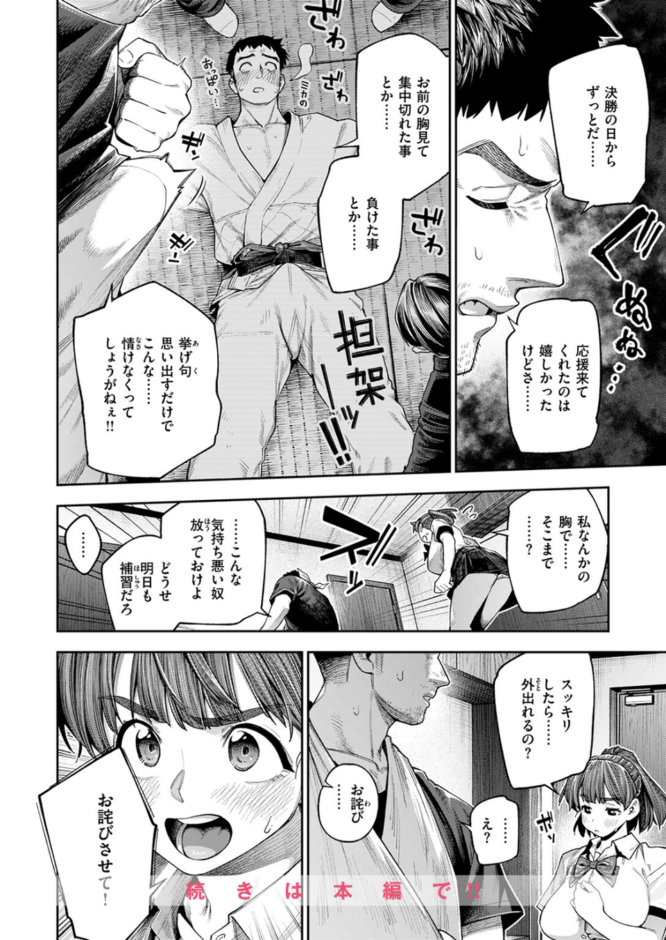ボッキン!!(単話) 10 ページ目